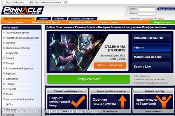 Букмекерская контора Pinnacle Sports