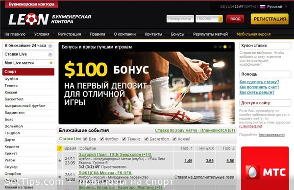 Букмекерская контора LeonBets