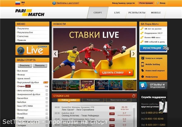 Букмекерская контора Parimatch