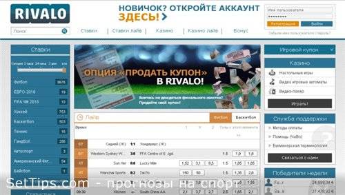 Букмекерская контора Rivalo